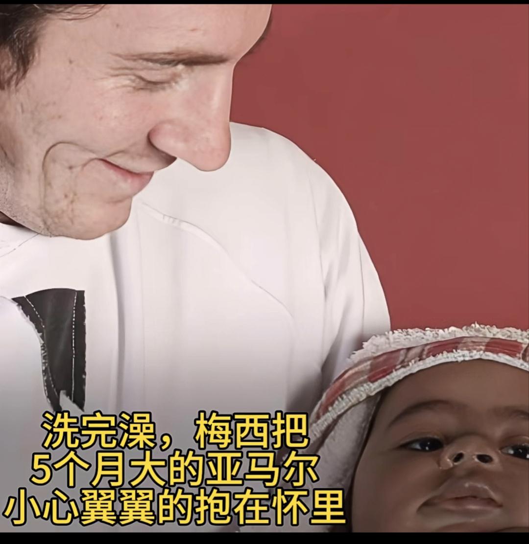 19年前梅西在一次慈善活动中，
还给5个月大的亚马尔洗过澡——
洗完澡后梅西还小