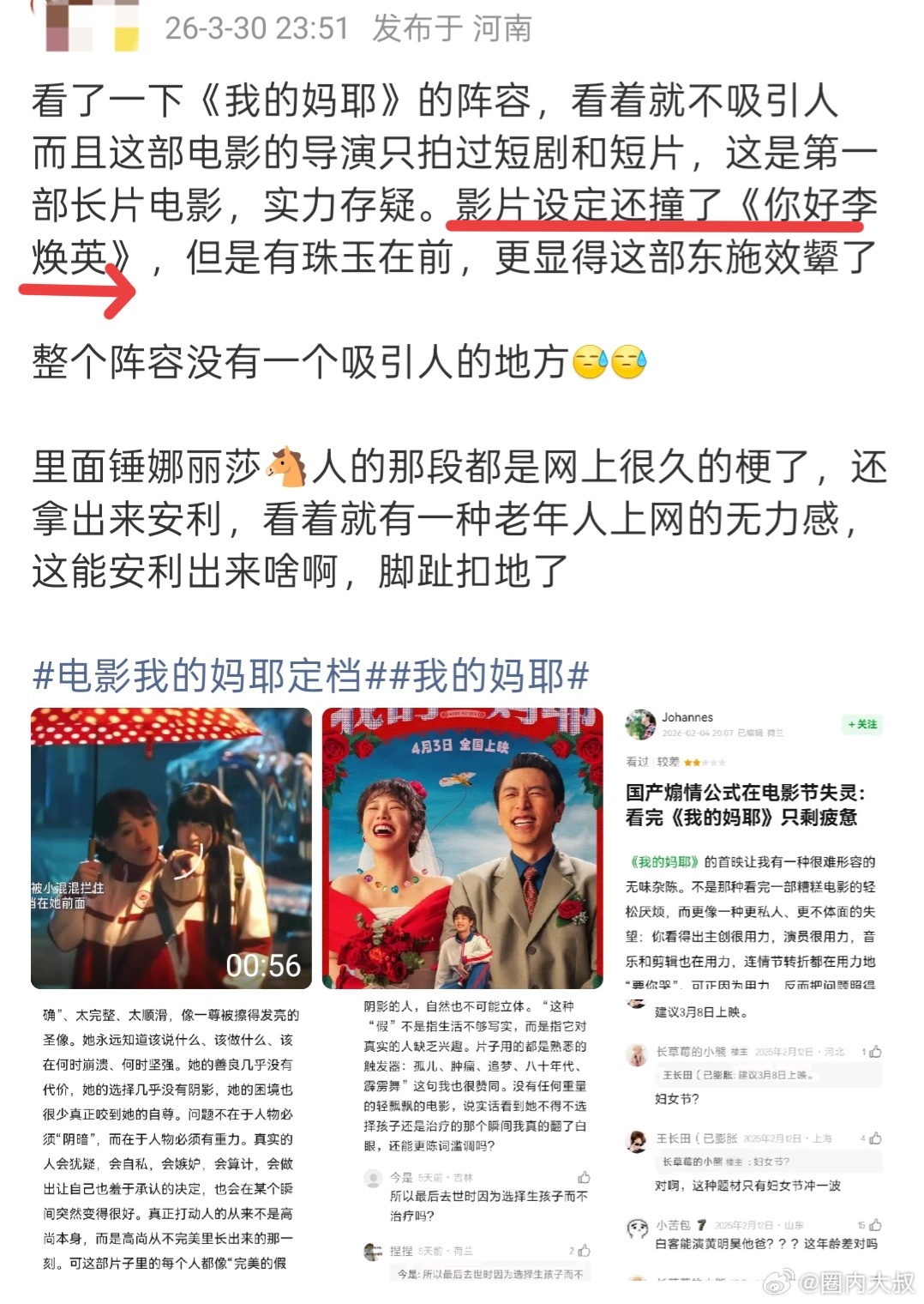 曝我的妈耶影片设定疑似撞了你好李焕英 有博主说，电影我的妈耶影片设定还撞了《你好