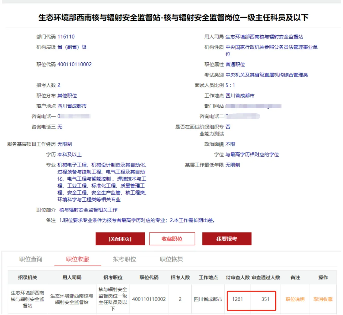 25国考最热门的岗位！