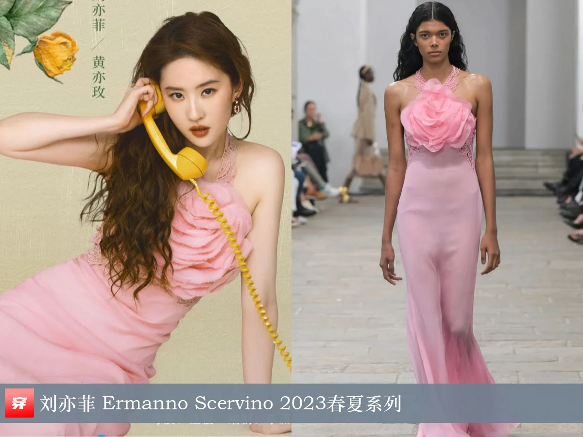 刘亦菲、孙怡、刘诗诗 | Ermanno Scervino