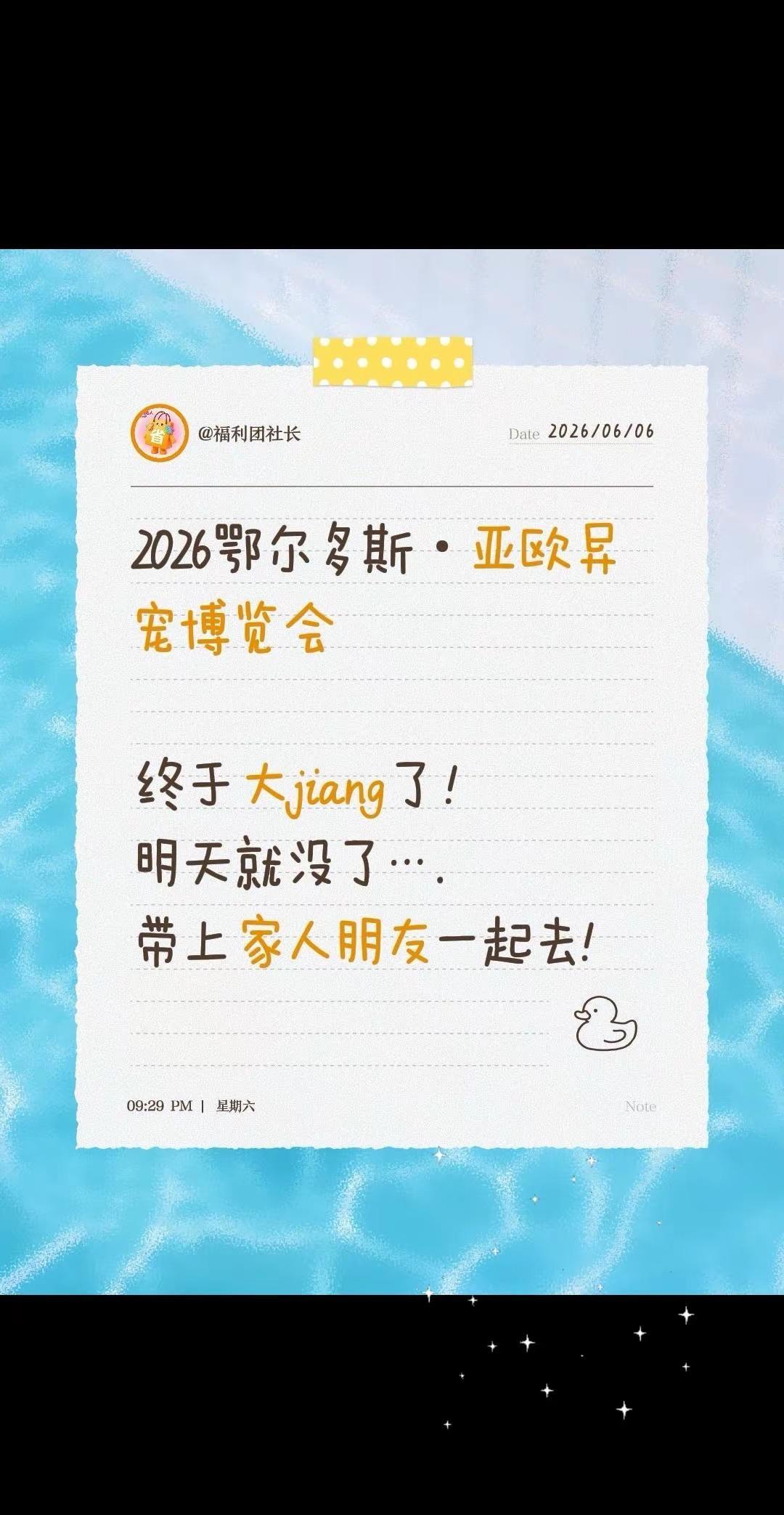 2026鄂尔多斯•亚欧异宠博览会终于大jiang了！明天就没了….带上家人朋友一
