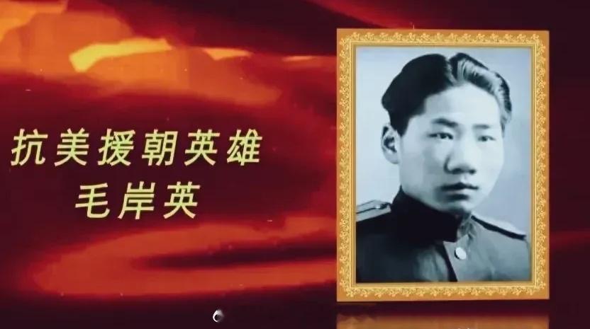 毛主席修改儿子岸英碑文！！！毛岸英牺牲后，周总理向主席展示了他的碑文。主席评价道