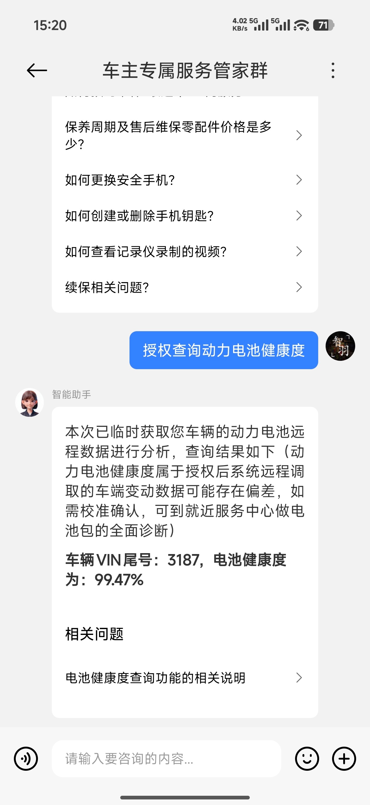 我的小米YU7 Max电池非常健康 