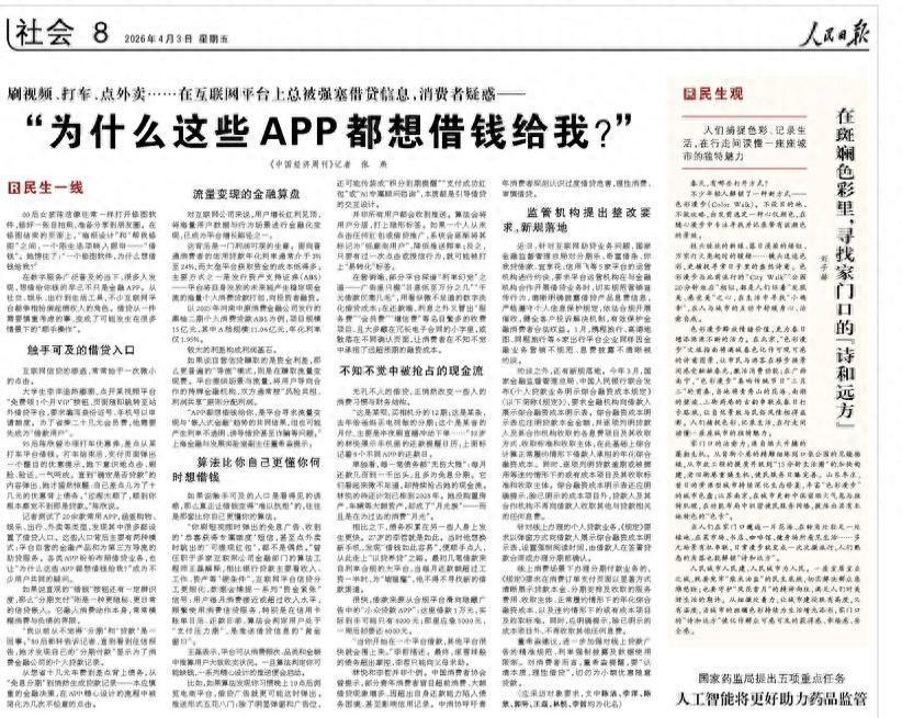 《人民日报》也在关注网贷。人民日报是一份极具份量的报纸 ，报名是毛主席亲自题写的