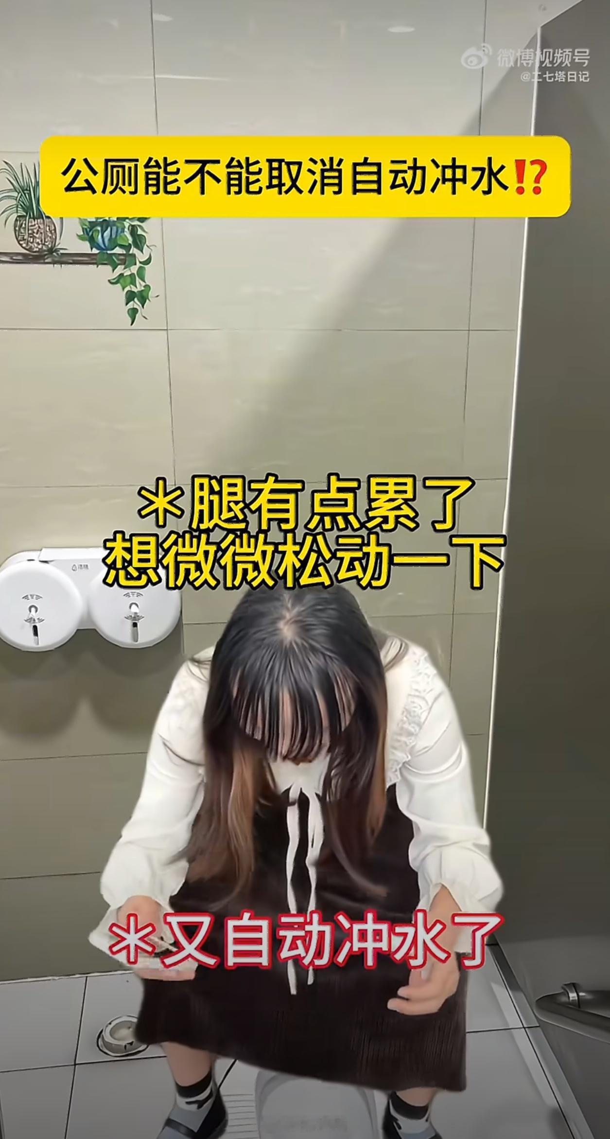 谁发明的厕所感应冲水特别不理解蹲厕为什么要装感应冲水，每次上着上着就莫名其妙被冲