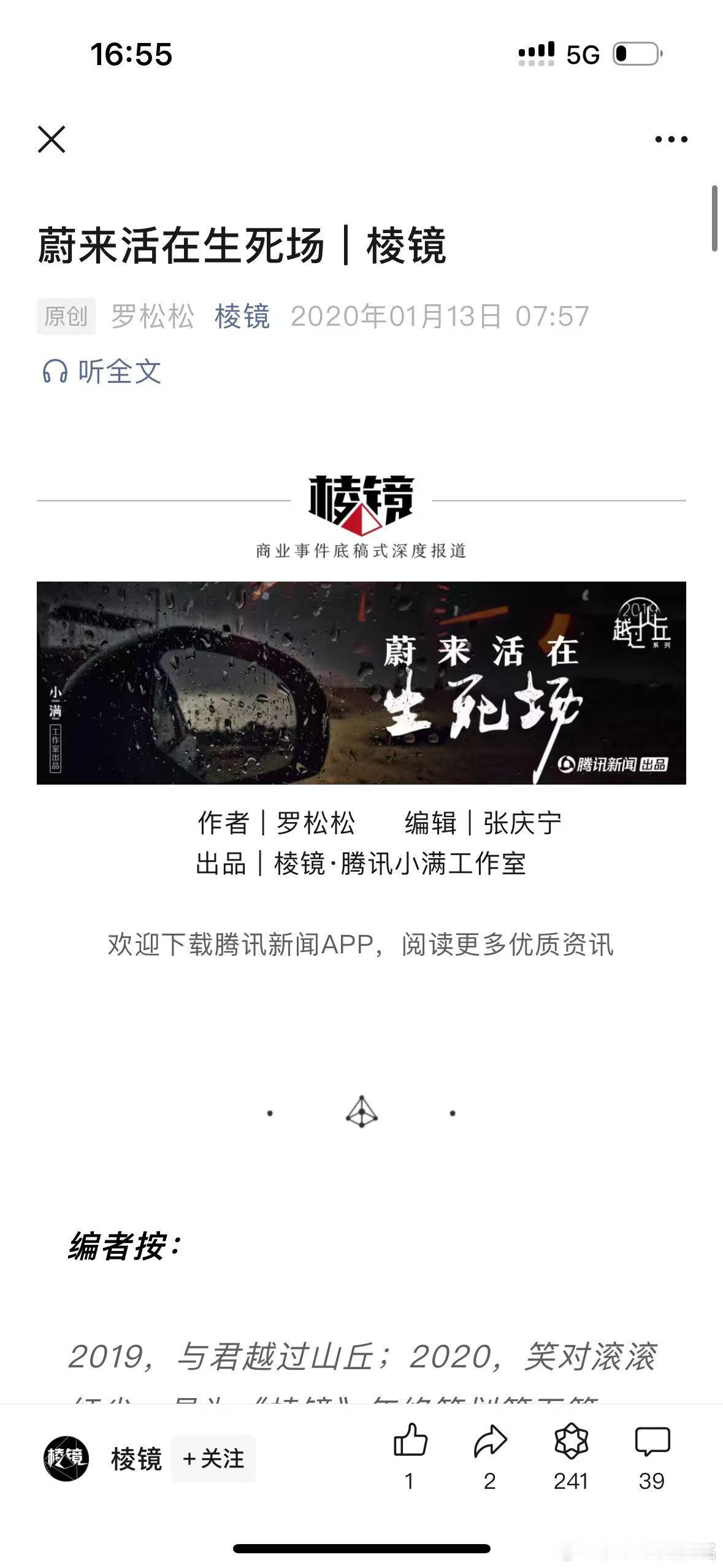 如果不是蔚来，我可能都入不了这行，在《棱镜》，我写的唯一一篇汽车行业的调查报道就