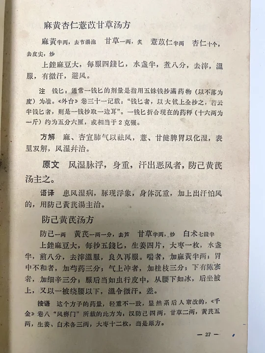 挖到1️⃣本70年代的金匮要略宝藏‼️