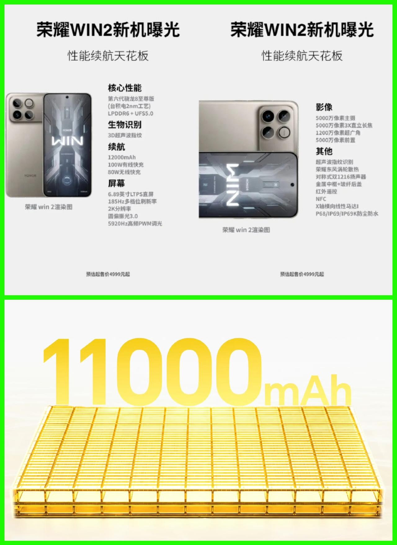 荣耀WIN2电池干到12000mAh？手机圈要变天了！
刚习惯11000mAh的