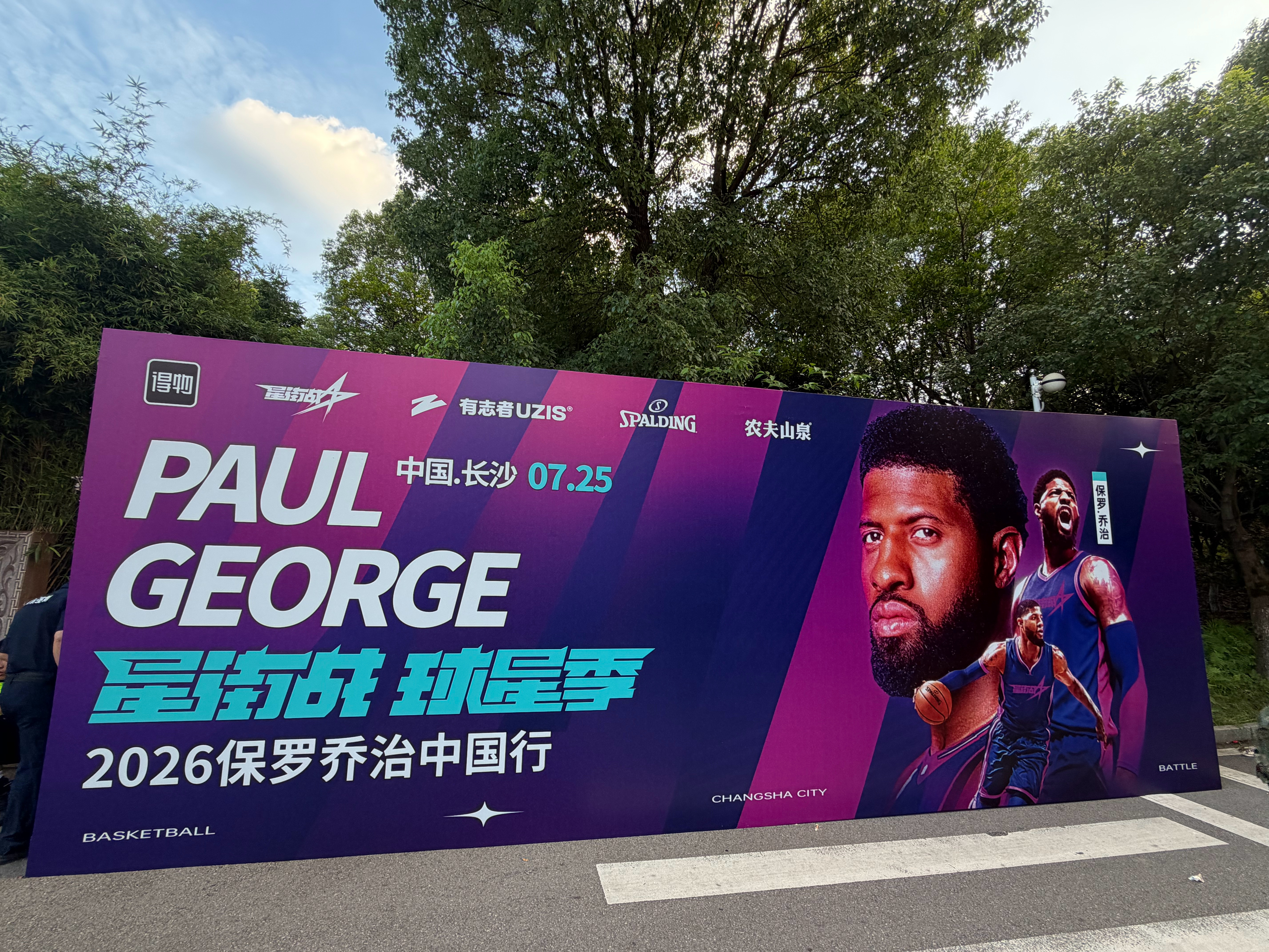 球迷投稿！大家都到现场了吗？！保罗乔治中国行PaulGeorge保罗乔治