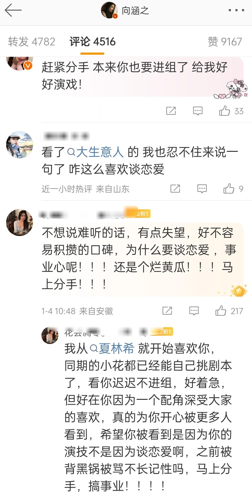 粉丝到向涵之本人微博下贴脸开大，劝分 