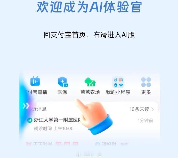 AI版支付宝完全没必要，不如清一清各种弹窗，支付软件引入AI有啥用啊，提供的理财