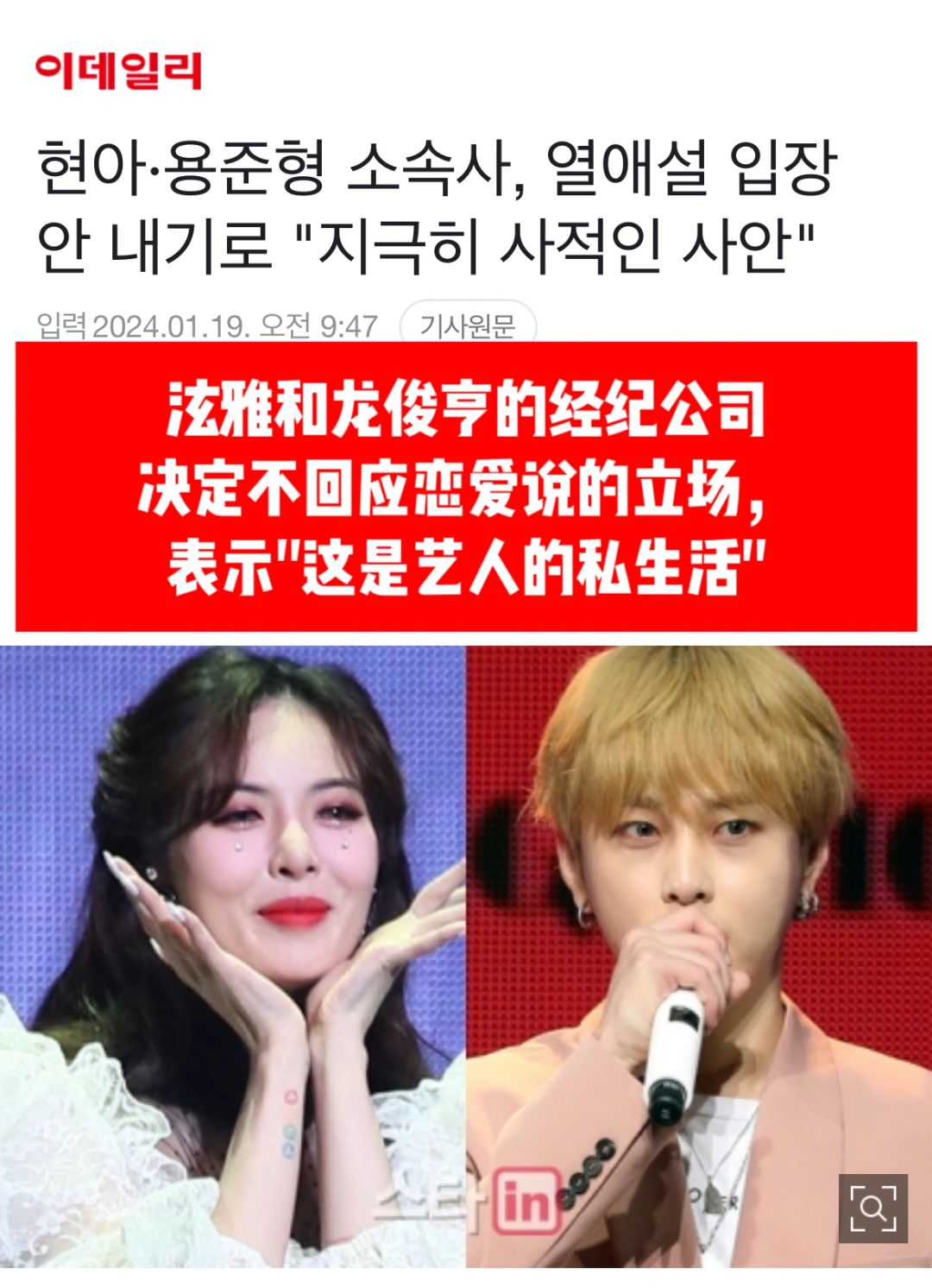 🔥泫雅和龙俊亨经纪公司官方立场：不回应