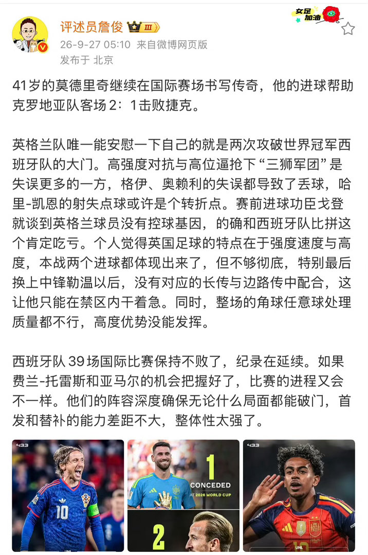 詹俊说英国足球的特点在于强度速度与高度  詹俊 ：41岁的莫德里奇继续在国际赛场