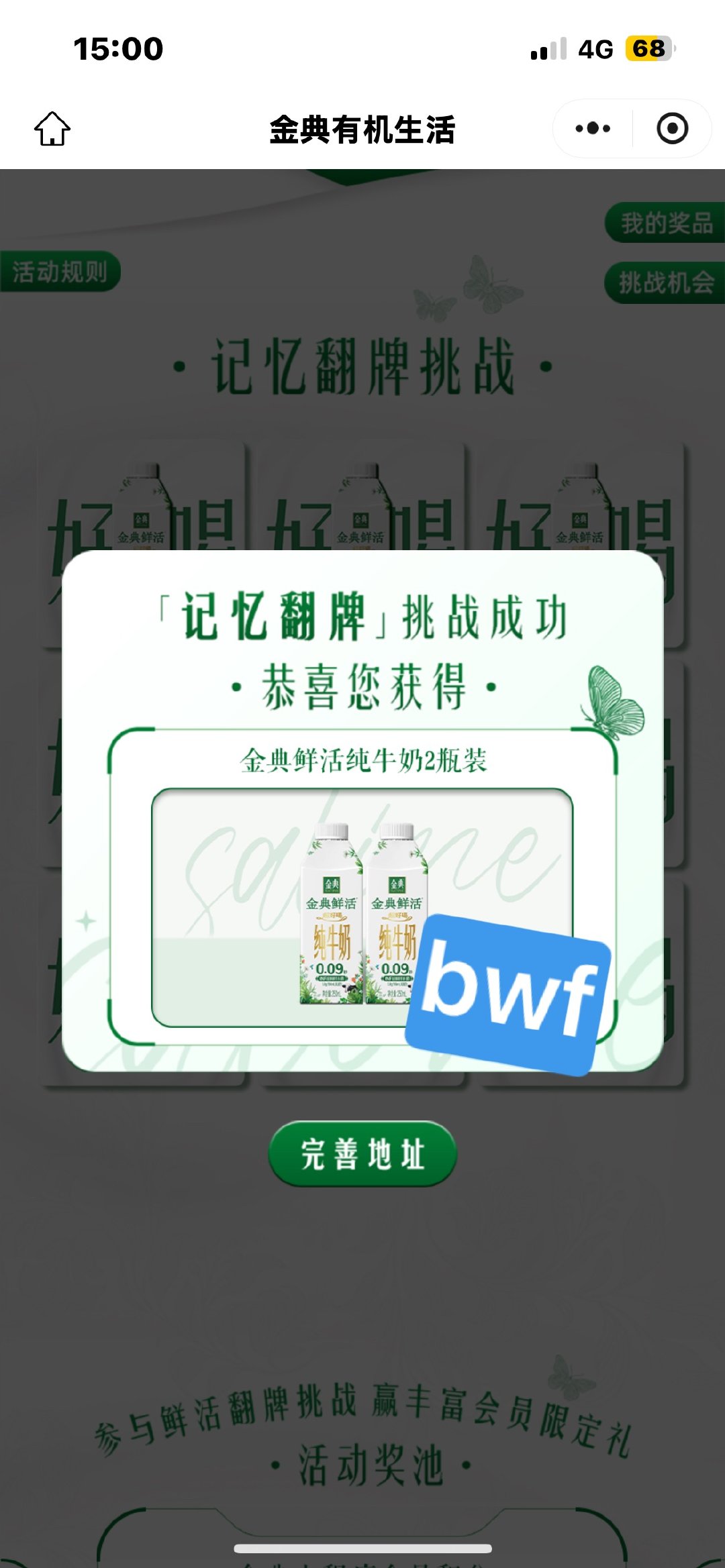 中了四瓶奶。我的礼盒呢樊振东金典品牌代言人