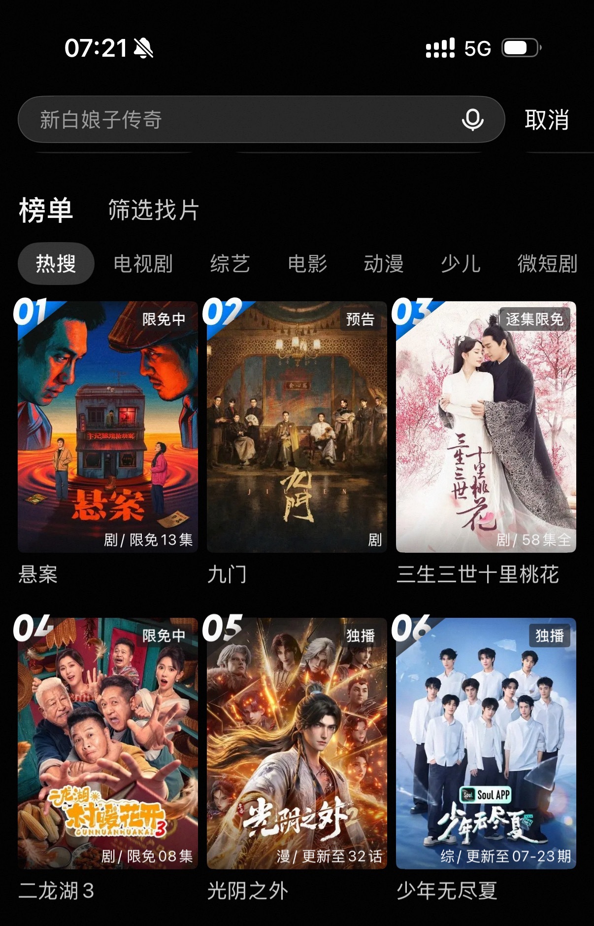 我们三生又上了优酷热榜前三啦！