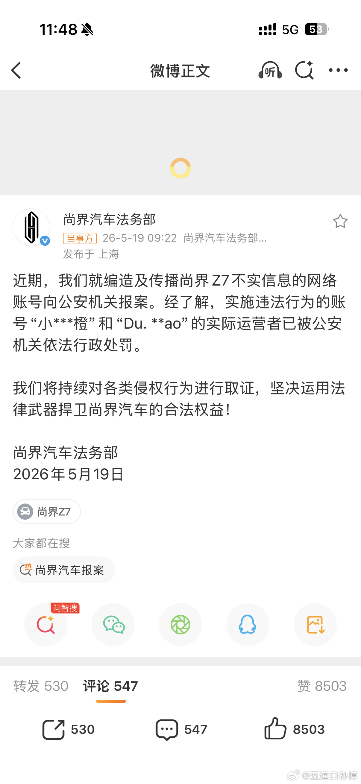 尚界汽车报案，涉事账号运营者被行政处罚。行政处罚，还没到刑事。尚界汽车报案