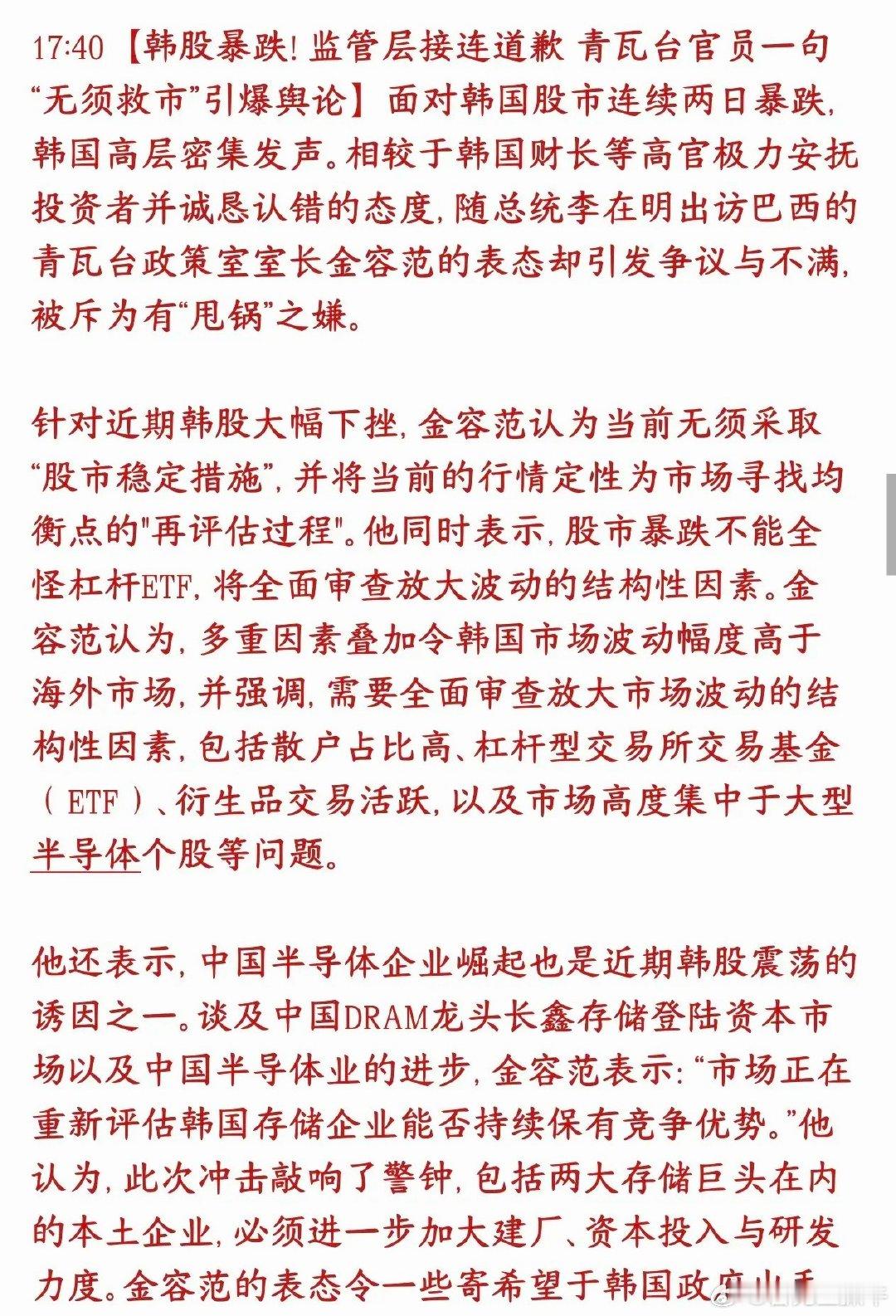 韩国股市到底救不救？总统办公室明确表示现在不需要救市韩国股市连续大跌，金融部门财