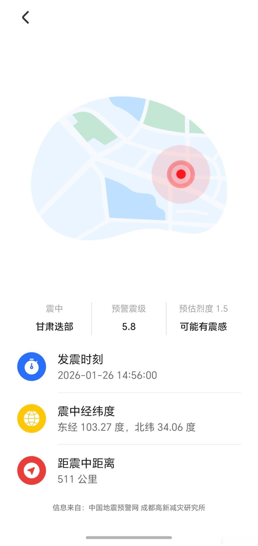 握草，地震了？！刚才晃的头晕，一看手机的预警来了…… 甘肃地震