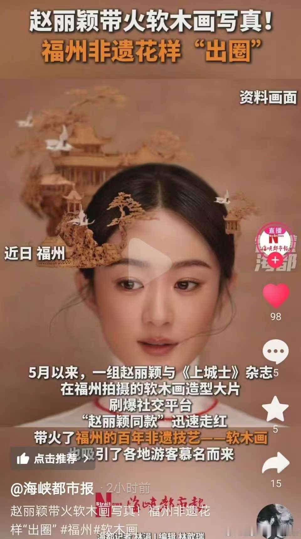 赵丽颖带火福州非遗软木画福建非遗再度因赵丽颖火出圈福建非遗再度因赵丽颖出圈，厉害