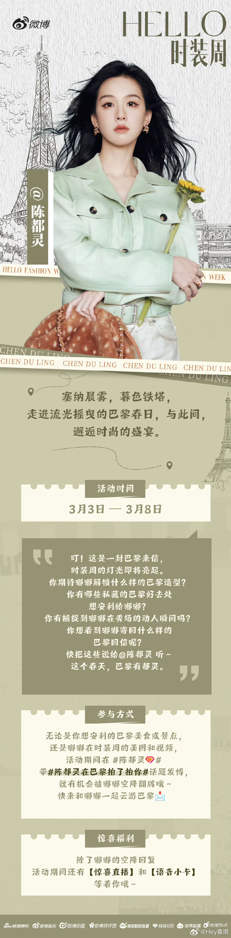 陈都灵启程巴黎时装周啦陈都灵