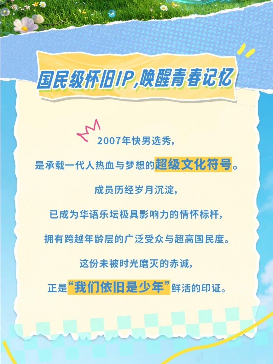 再就业男团 9月5日晚7：13 福州 我们依旧是少年名单出来啦～ 我们依旧是少年