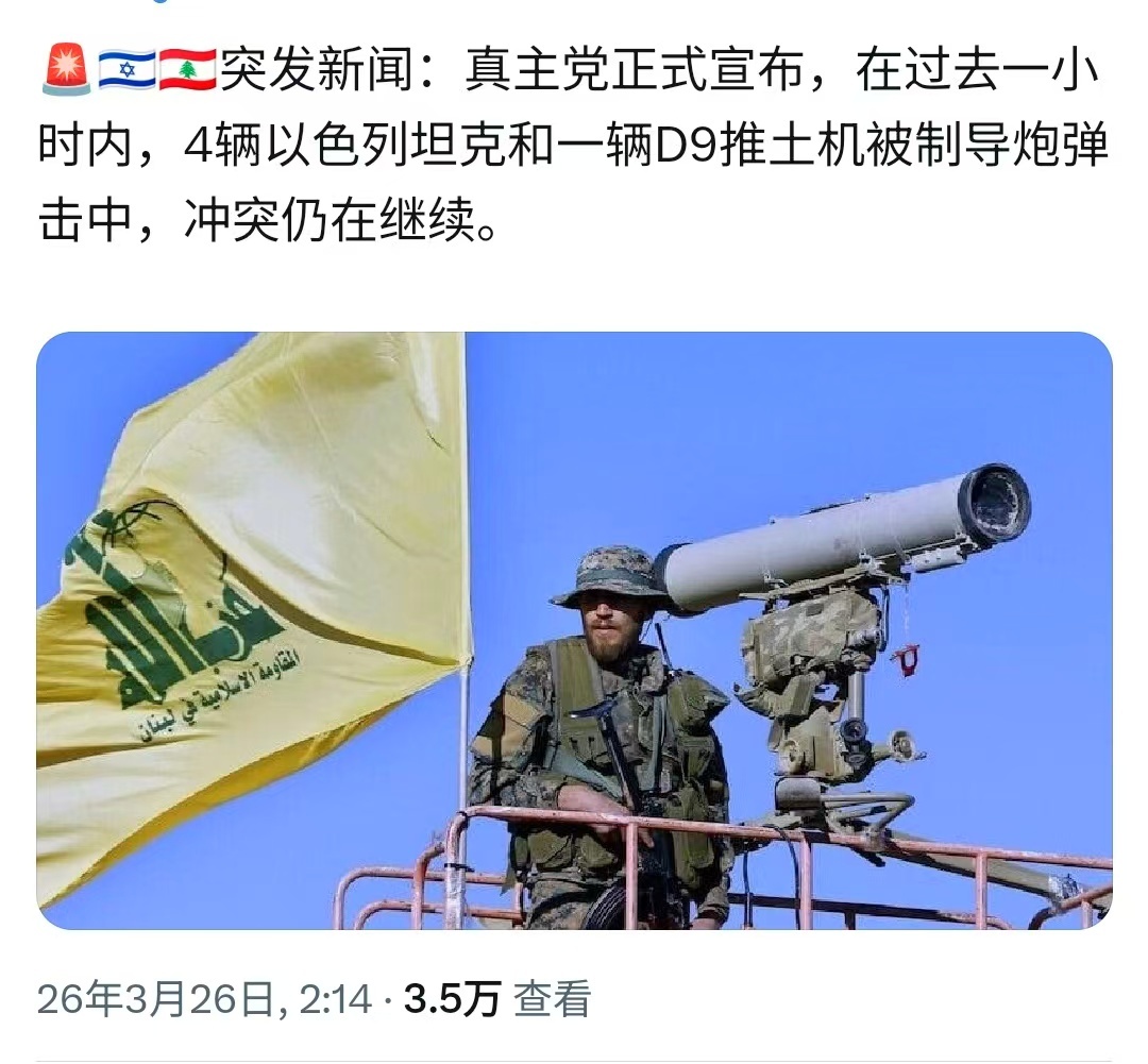 黎巴嫩真主党武装干的不错，陆地上打击以色列军队的坦克，发射火箭弹和导弹打击以色列