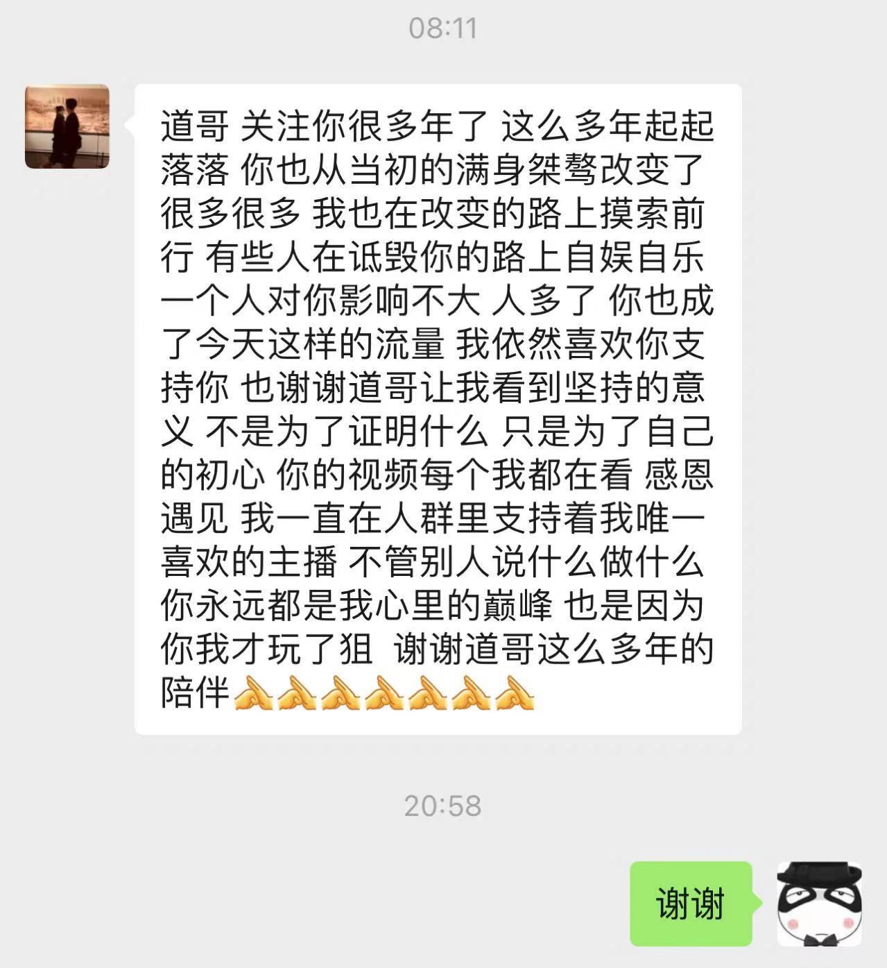 我会做好自己的，感谢