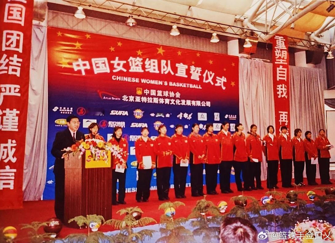 2003年3月3日下午，中国篮协在北京京瑞酒店召开中国女篮组队宣誓仪式暨中国篮协