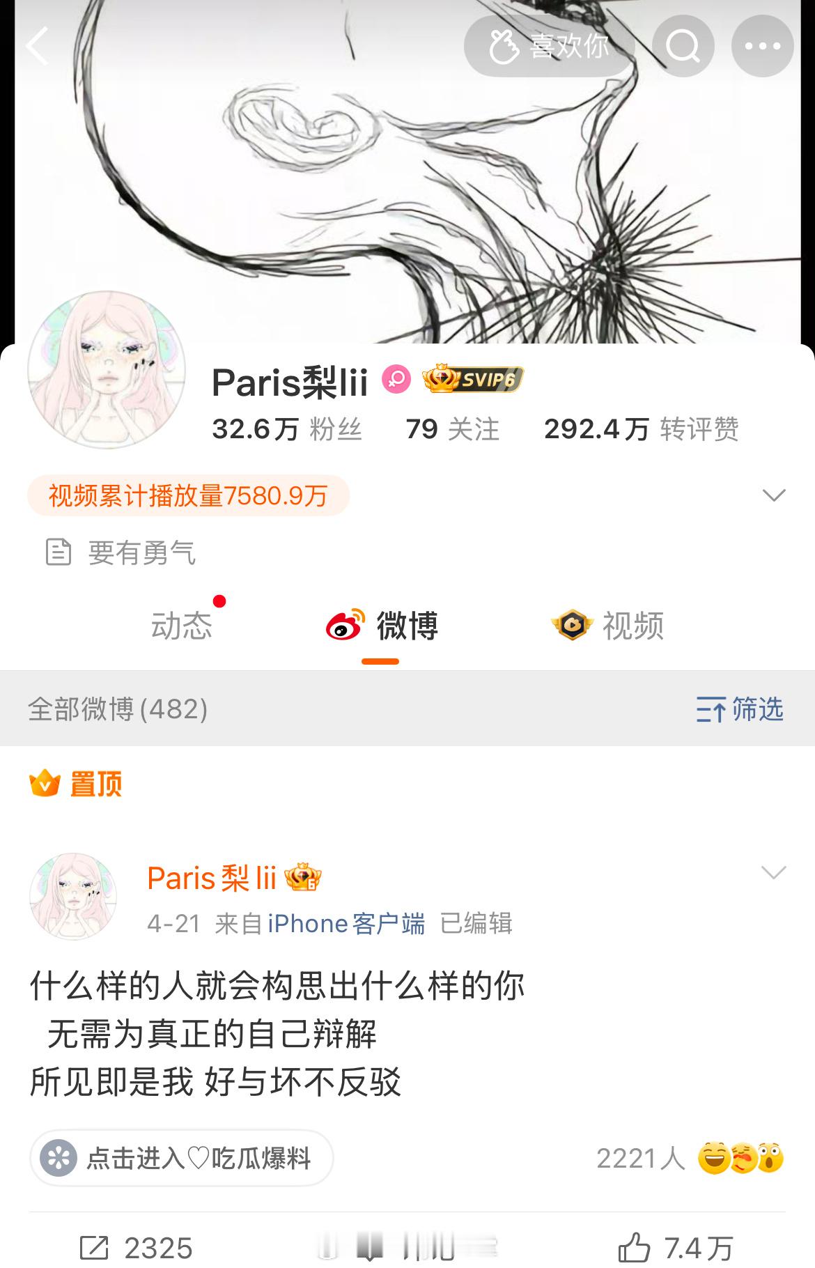 梨嫂突然更换微博背景，背景原图是在暗示有人撒谎，这是又要有瓜了吗[思考] ​​​