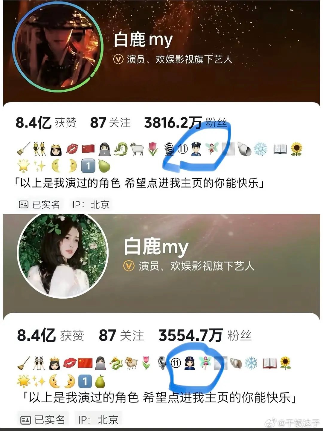白鹿掉粉261w 
