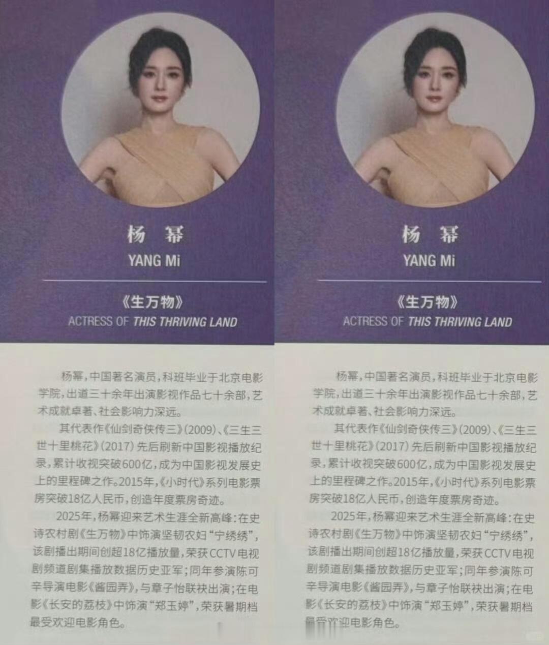 杨幂白玉兰场刊介绍“中国著名演员艺术成就卓著，社会影响力深远” “中国影视发展史