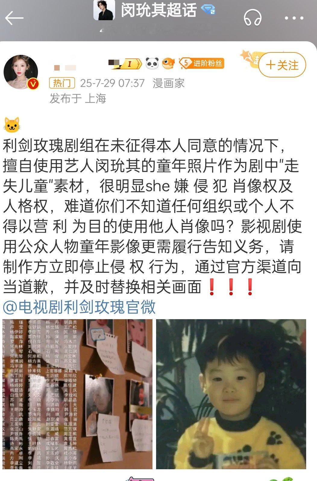 利剑玫瑰好像拿了韩国明星小时候的照片当走失儿童素材，现在该明星粉丝在维权 ​​​