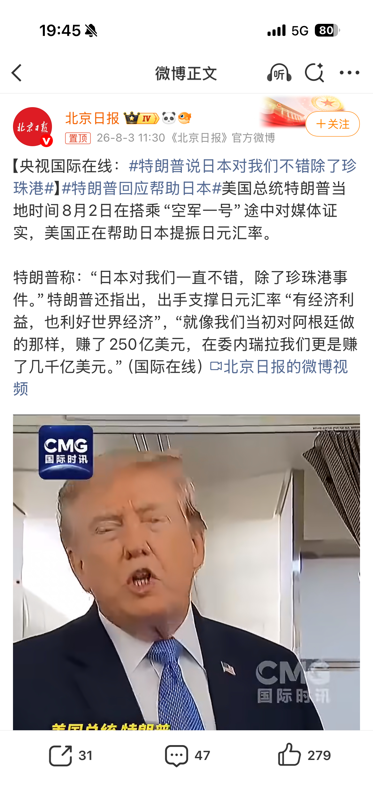 特朗普说日本对我们不错除了珍珠港特朗普回应帮助日本日本股市 这事昨天椒椒大姨夫已