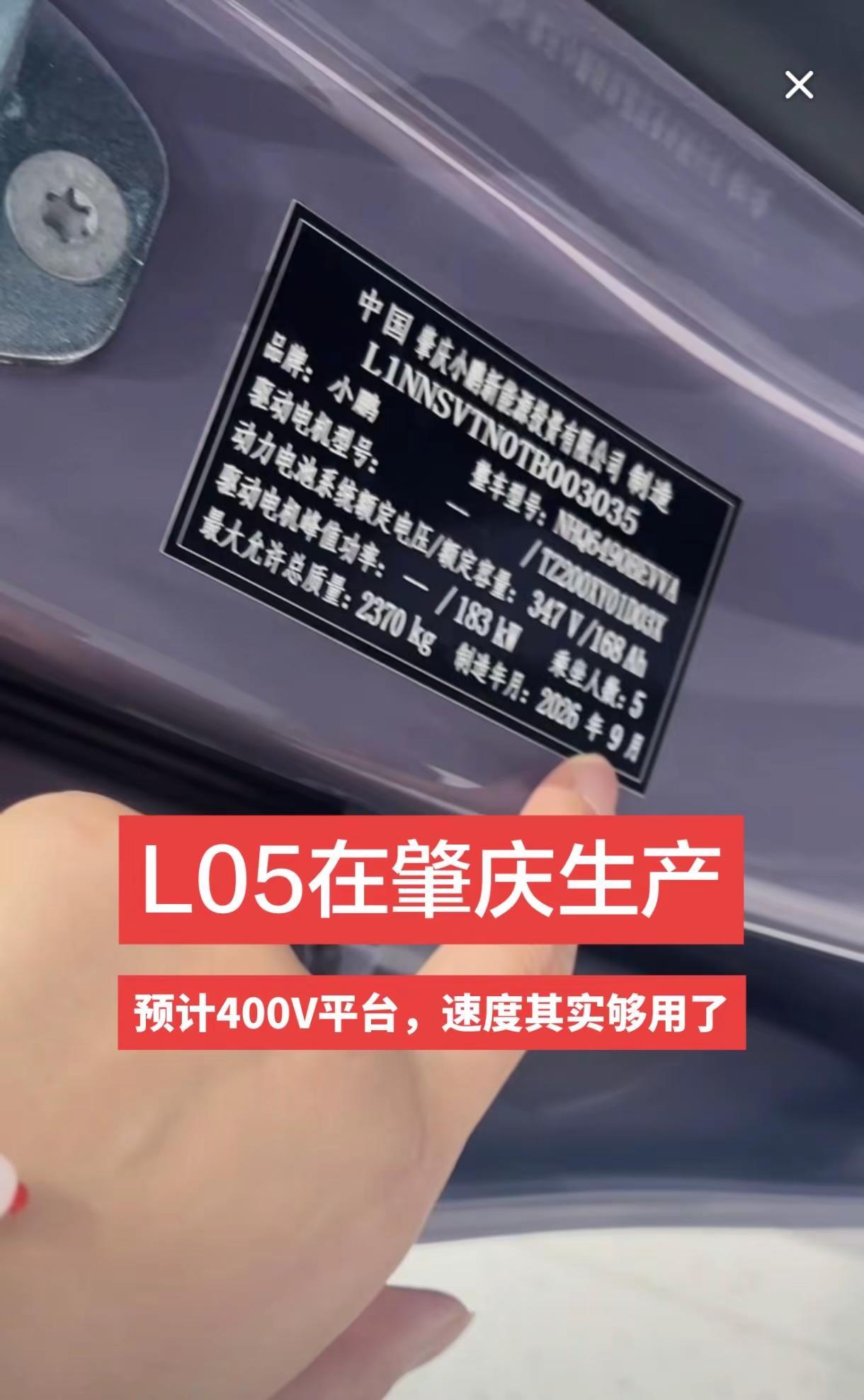 L05的400V其实已经足够用了我觉得。现在并不在乎多少V平台，大部分都是有家充