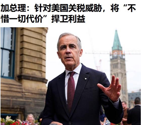 加拿大离美国太近，离天堂太远。

遇上个不讲理，无厘头的特朗普，加拿大直接懵逼了