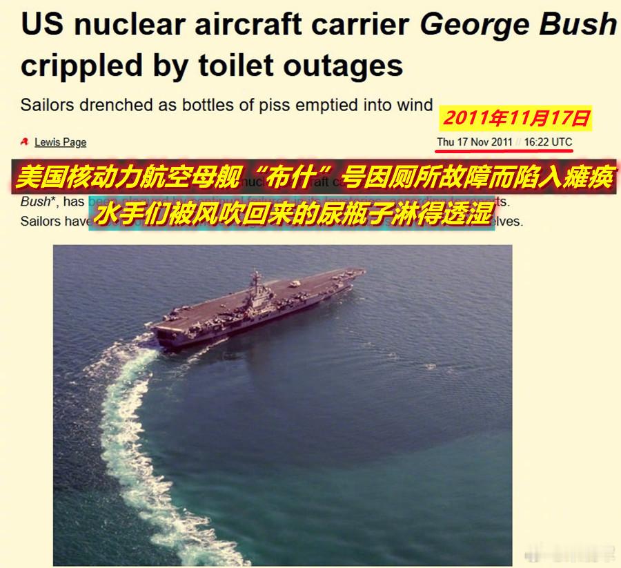 美福特号航母的大号问题图1：关于美航母真空厕所出问题2011年就发生过了；图2：