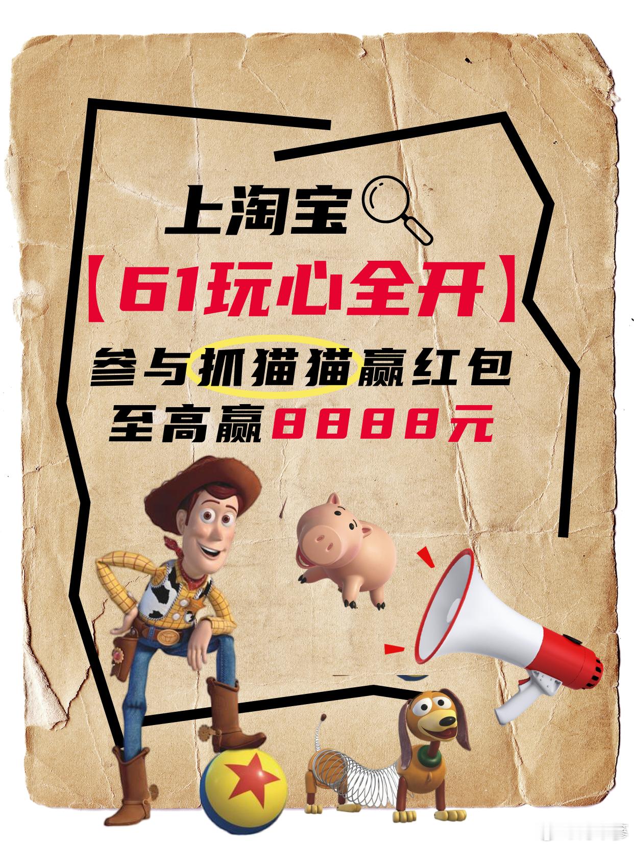 61在天猫玩心全开 这个六一不止有玩乐，还有暖心公益！家里堆着的旧玩具别浪费，流