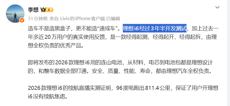 理想i6拆车直播理想汽车CEO李想发博称：造车不是造黑盒子，更不能造“速成车”。