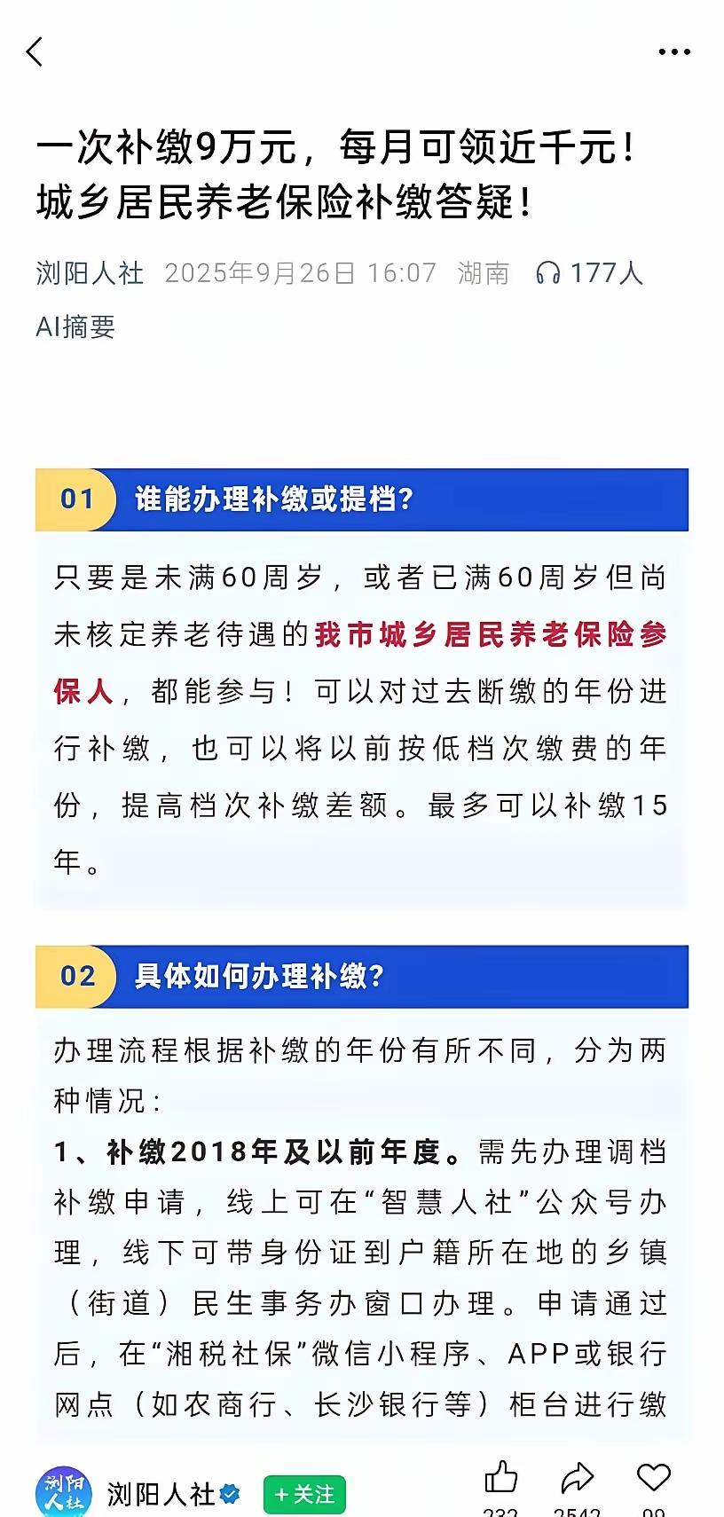 一次性补交9万元，每个月能领近千元！养老金能补交就补交！

很多人买的都是城乡居