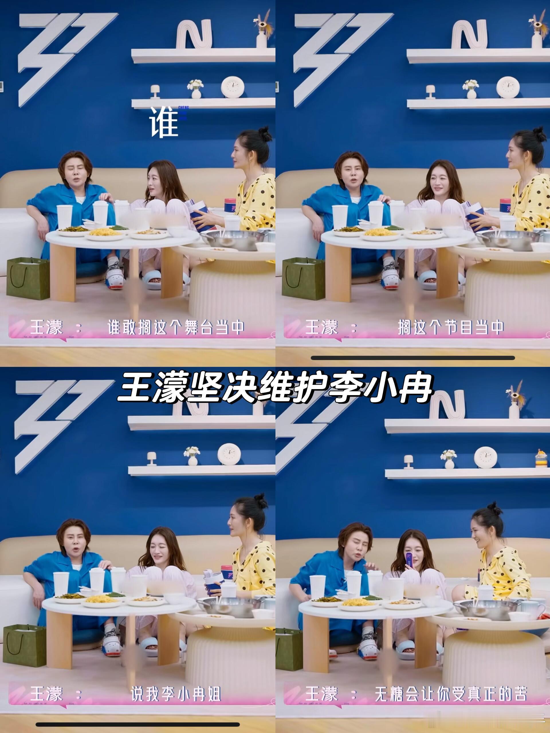 谢娜王濛争宠谢娜王濛都被李小冉威胁过睡觉，俩人现场交流同款经历，这受害者联盟算是