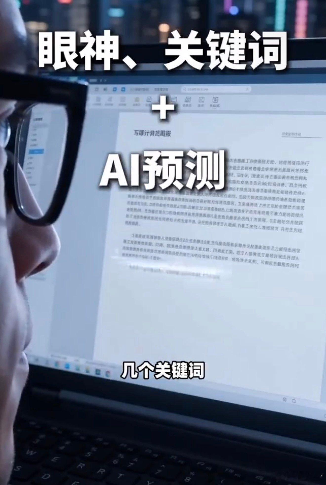 硅谷精英工作效率开挂式提升 从语音办公到意念打字，科技正在不断缩短人脑和机器之间