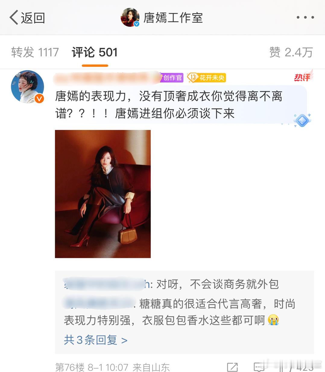 唐嫣影迷 让工作室在唐嫣进组之前，把顶奢成衣谈下来[疑问]阿玛尼？YSL？Cha