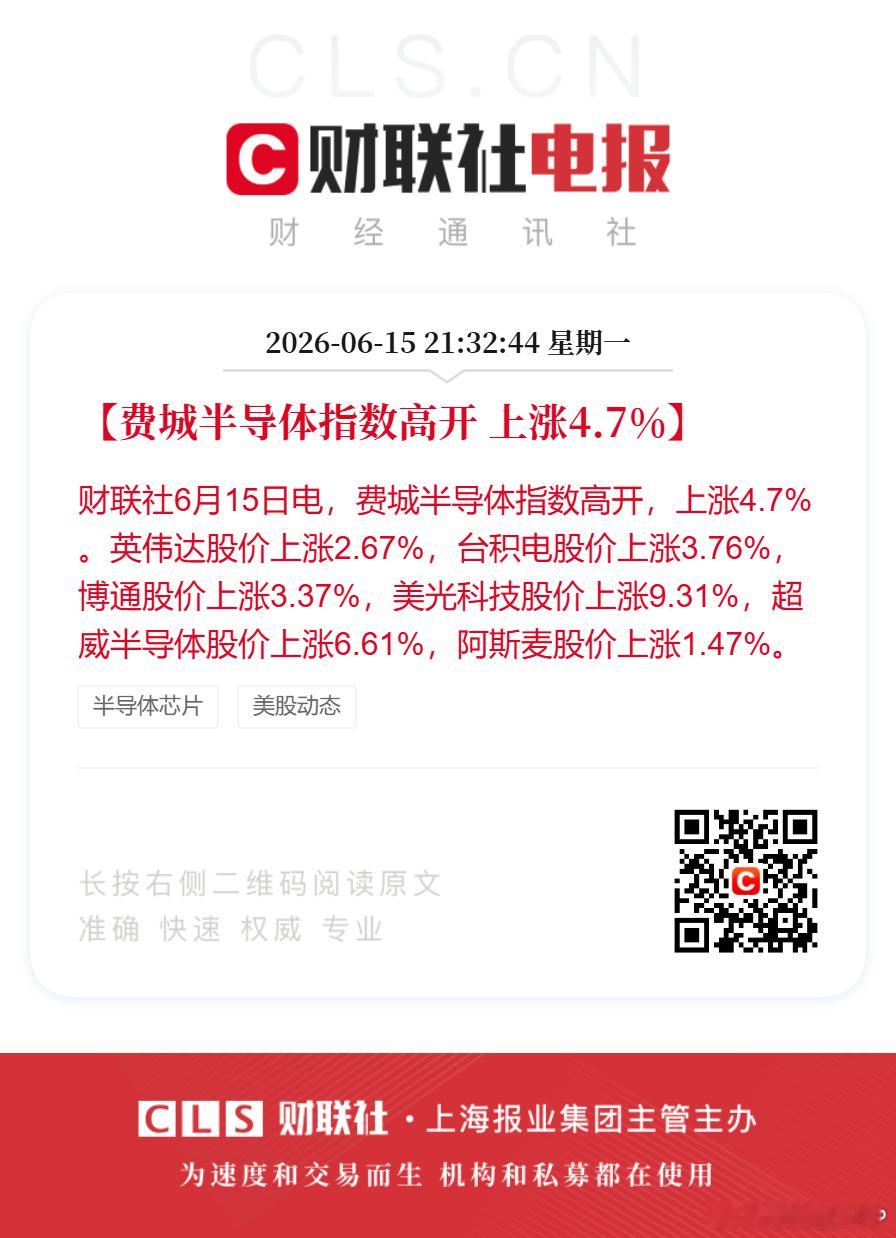 美股科技板块集体大涨费城半导体指数涨近5%【美股开盘：纳指高开超2% 存储芯片、