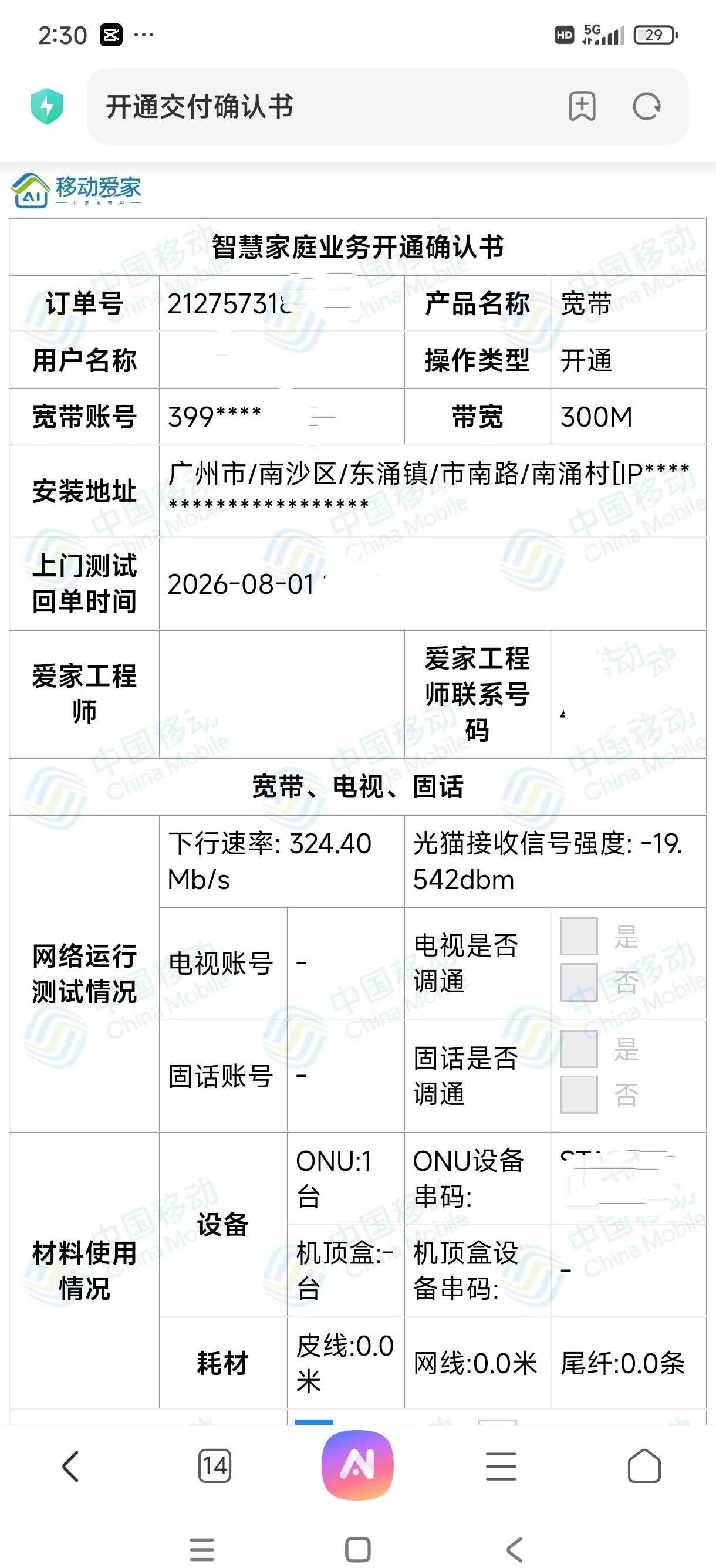 成功交付移动单宽带480包300M
移动单宽带，免开卡无低消，480包年300M