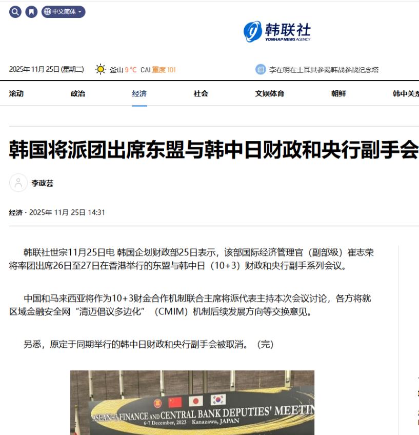 韩联社11月25日报道，中国、日本、韩国三代表将于明日前往香港，出席东盟与韩中日