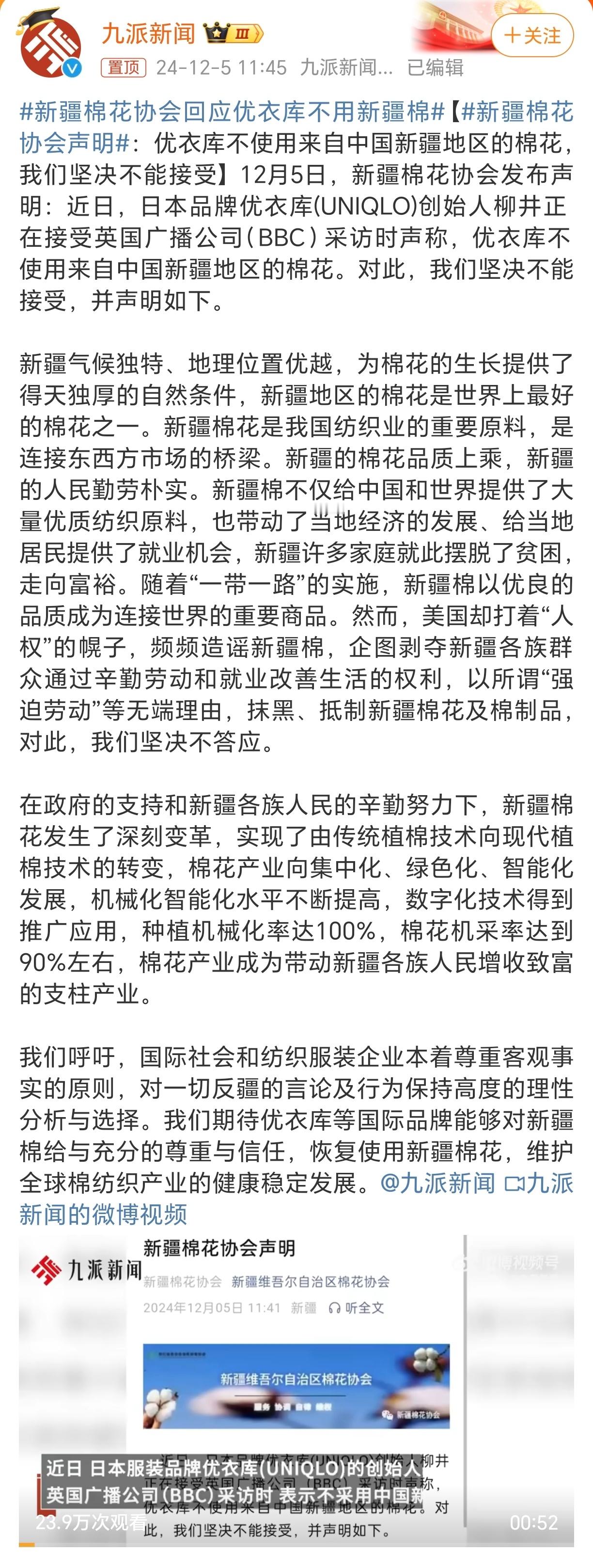 新疆棉花协会声明 没事，优衣库它不用新疆棉花，咱们也不用它家产品就好了，看谁硬气