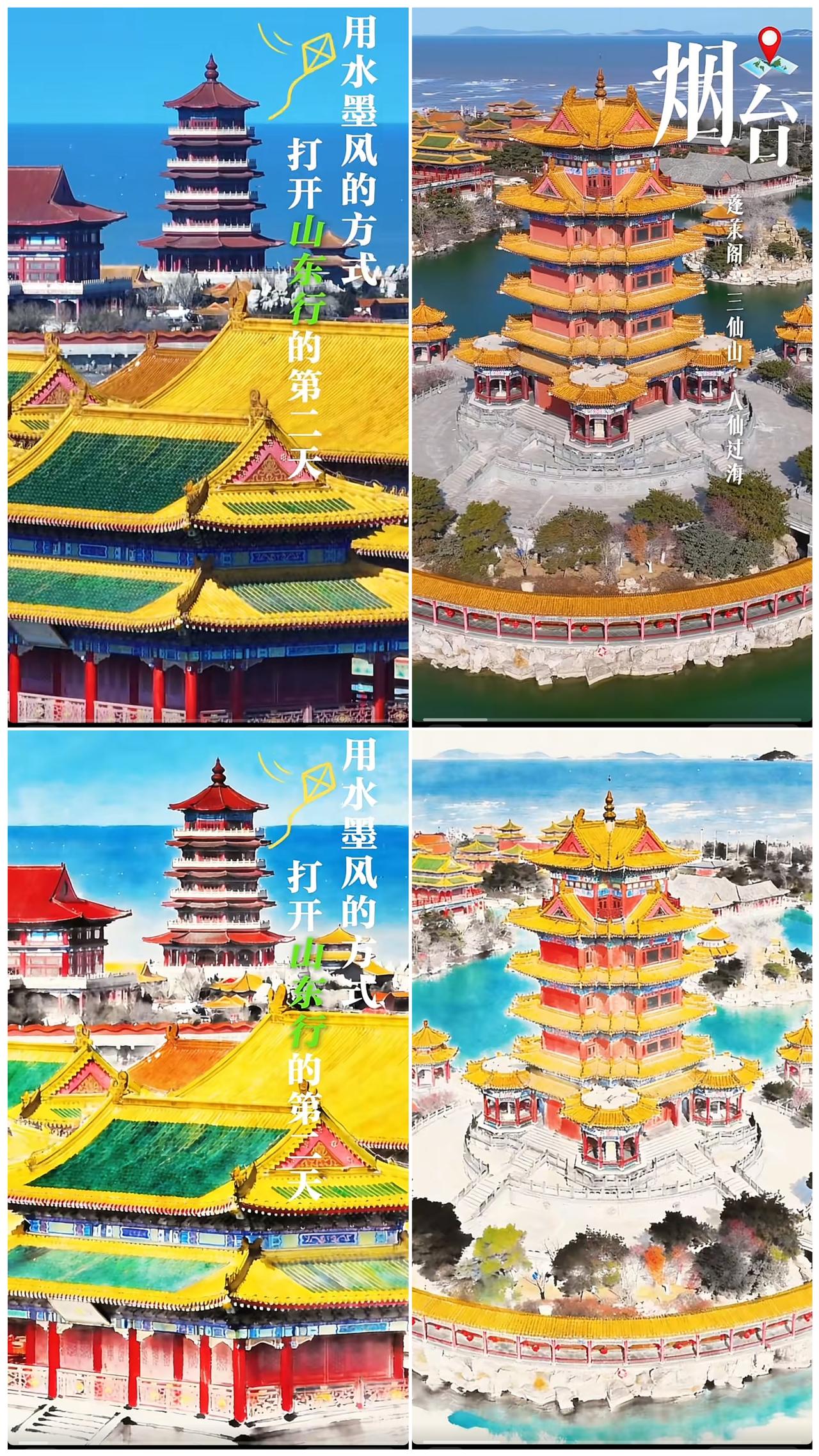 用夏日水墨风打开山东行的第二天