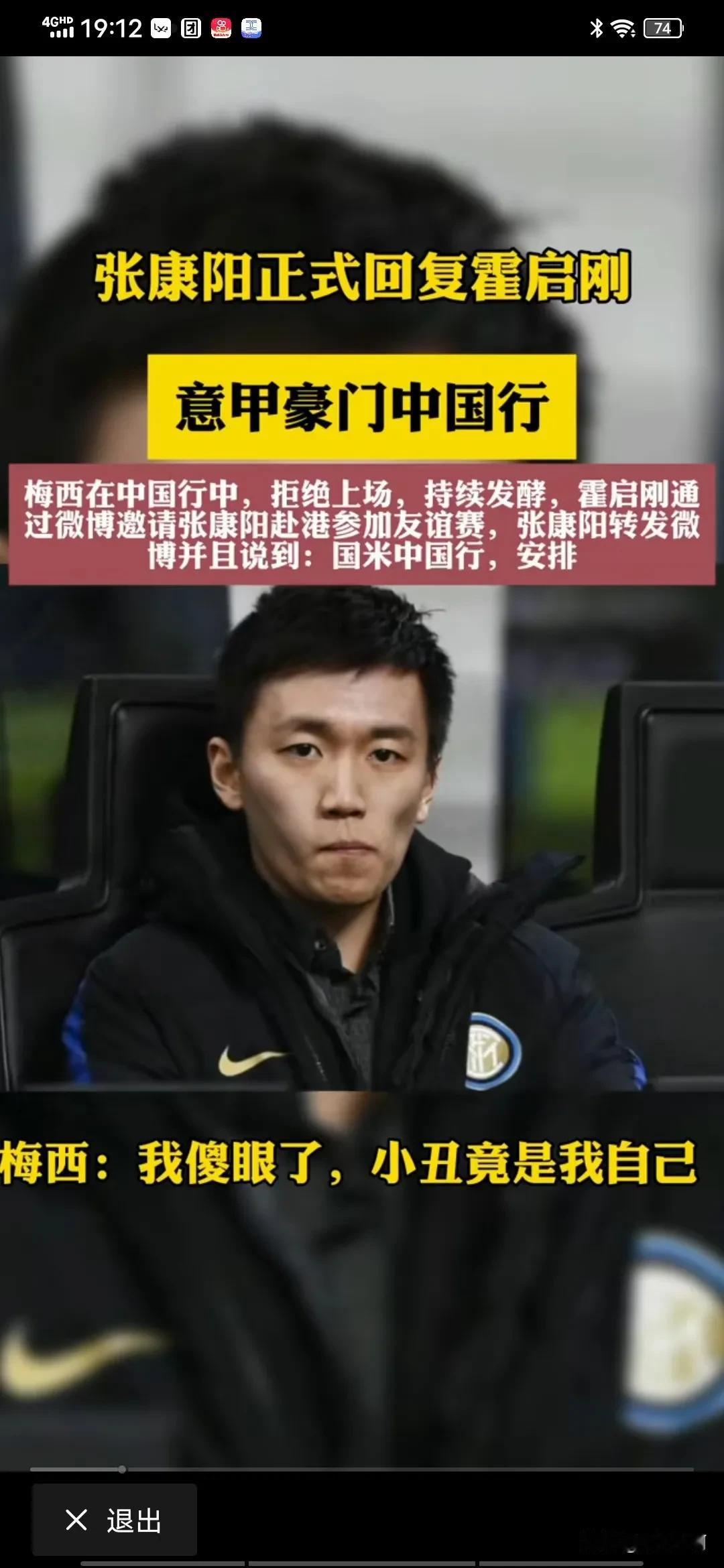 为回应梅西的傲慢，响应霍启刚，我个人决定自今天起，至2024年12月31日止，一