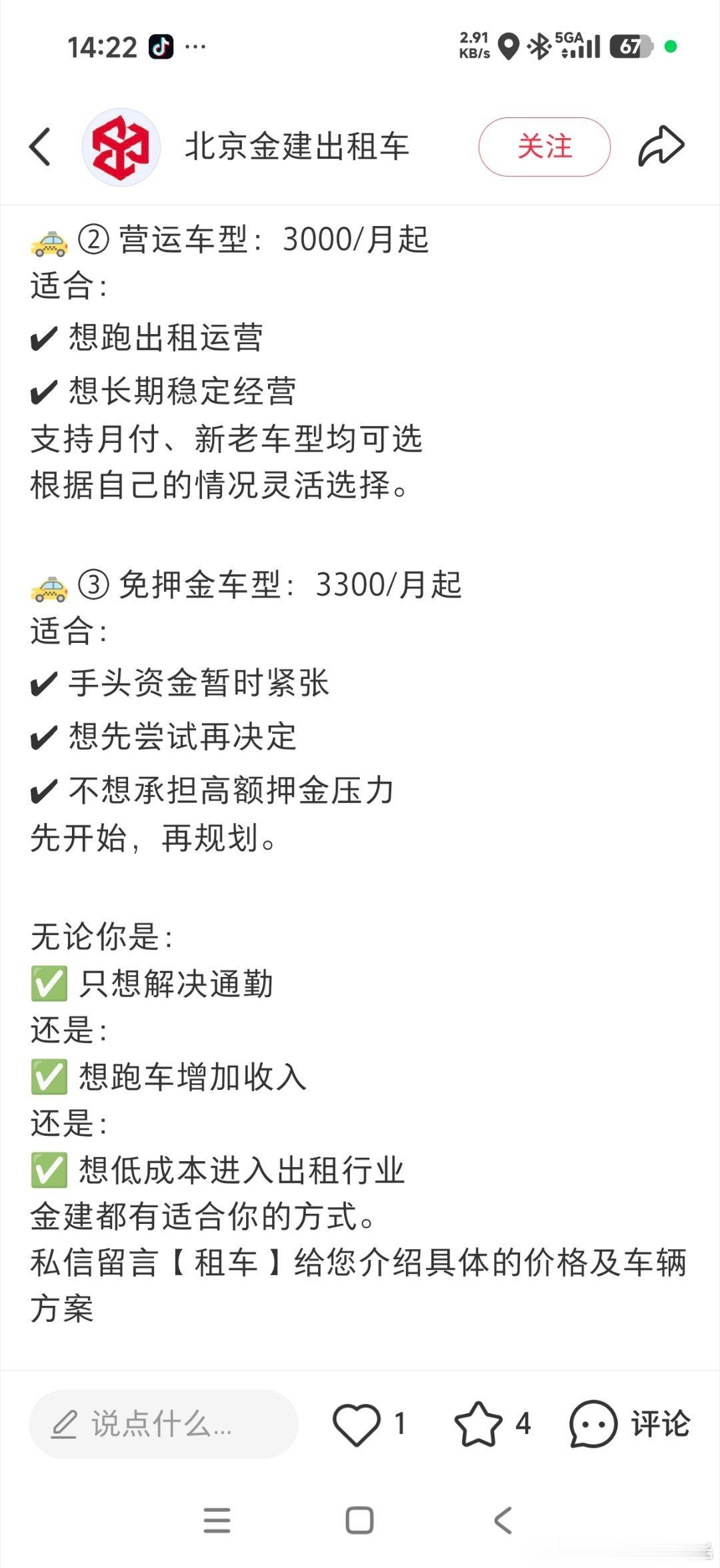 你会租一辆北京出租车代步吗？只要2300元一个月！ 