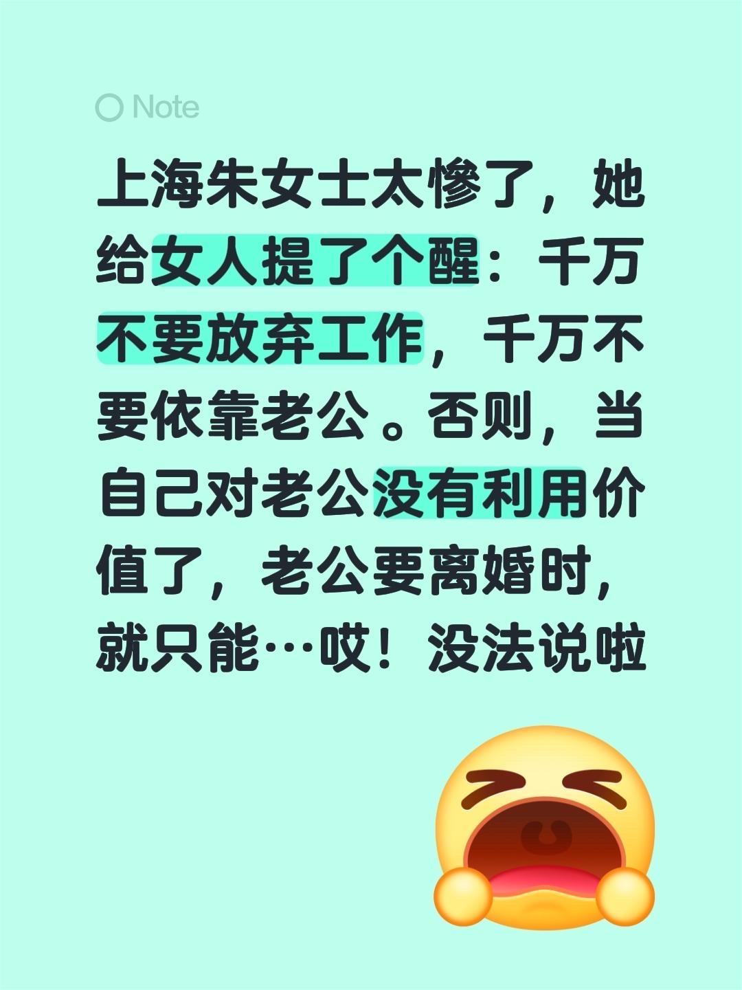 上海朱女士太慘了，她给女人提了个醒：千万不要放弃工作，千万不要依靠老公。否则，当